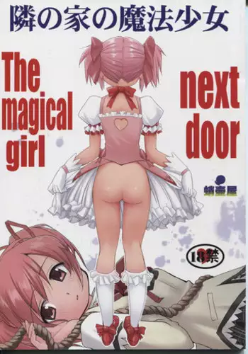 (C80) [Takotsuboya (TK)] Tonari no Ie no Mahou Shoujo - The magical girl next door (Puella Magi Madoka Magica)