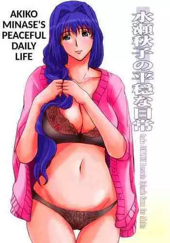 (C76) [JUMBOMAX (Ishihara Souka)] Minase Akiko no Heion na Nichijou - Akiko Minase's Peaceful Daily Life (Kanon) [English]