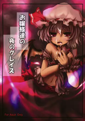 (C75) [Kitsune to Budou (Kurona)] Ojou-sama-tachi no Yoru no Graze (Touhou Project)