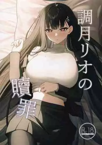 (C103) [Inari Koubou (Tennen Inari)] Tsukatsuki Rio no Shokuzai (Blue Archive) [ENGLISH MTL]