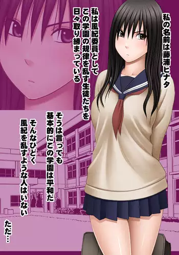 Koakuma na Kouhai no Les Dorei ni Sareta Majime na Fuuki Iinchou