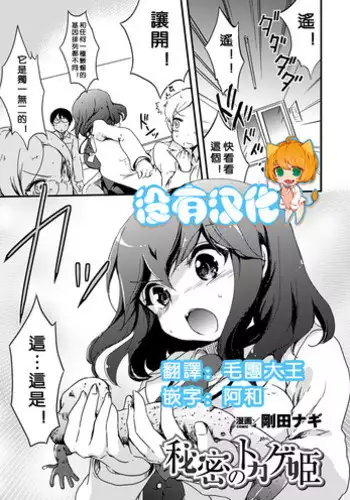 [Gouda Nagi] Himitsu no Tokage Hime (2D Comic Magazine Yuri Ninshin Vol. 1) [Chinese] [沒有漢化] [Digital]