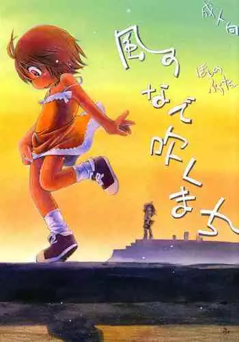 [Puchi-ya (Hoshino Fuuta)] Kaze no Nade Fuku Machi | A Windswept Town [English] [Digital]