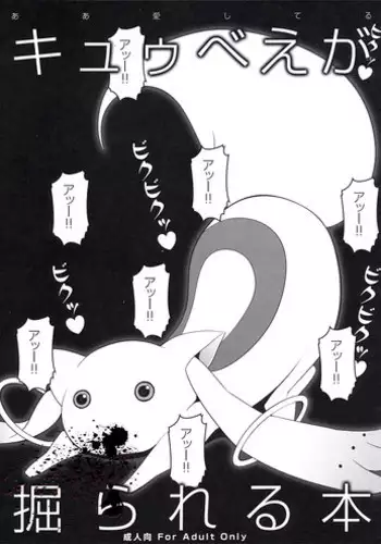 [Aa Aishiteru (Taishow Tanaka, BUSHI)] Kyubey ga Horareru Hon (Puella Magi Madoka☆Magica) [English]