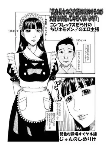 [Enshoku Murayakuba Suguyaruka (Kobayashi Shounenmaru)] "Koushinchou Onna no Bikou Name Seme suru no ga Daisuki na Ore-tte Kimoku nai yo na?" Complex darake no Chibi Kimomen no Ero Shuchou [Digital]