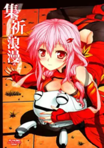 (FF19) [AOKIHOSHI (Flyking)] Shuu to Inori no Rouman Shiki | Romance of Shuu and Inori (Guilty Crown) [English] [EHCOVE]