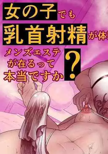 Onnanoko demo Chikubi Shasei ga Taiken dekiru Men's esthetic? Gaarutte Hontoudesuka? | 女生也能体验乳头射精的男性按摩店？真的有吗？